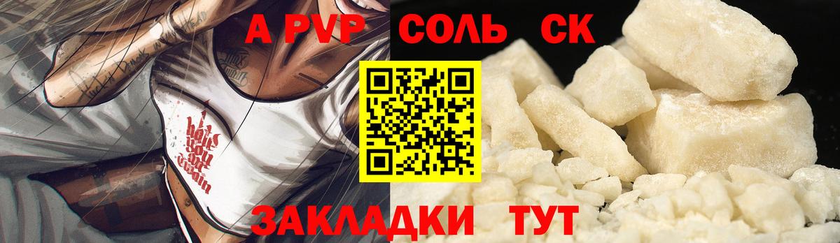 Альфа ПВП кристаллы  APVP СК  Вход с VPN  Дербент 