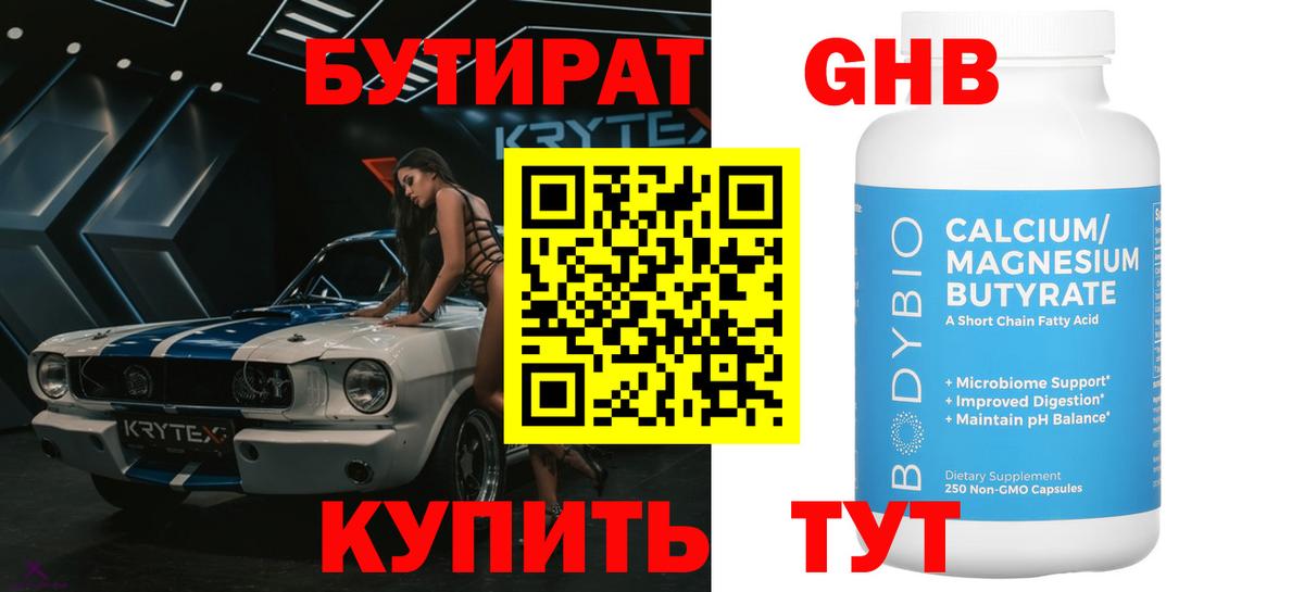 Бутират 99% Дербент