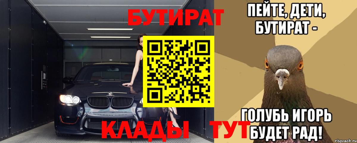 БУТИРАТ  Вход с VPN  Дербент  Бутират оксибутират 