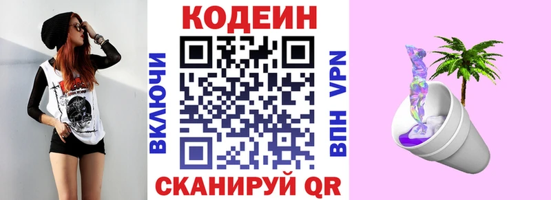 Кодеиновый сироп Lean напиток Lean (лин) OMG вход Дербент