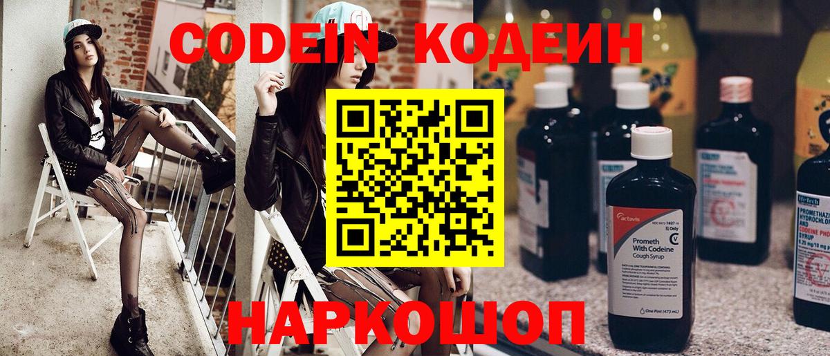 Кодеин напиток Lean (лин) Дербент