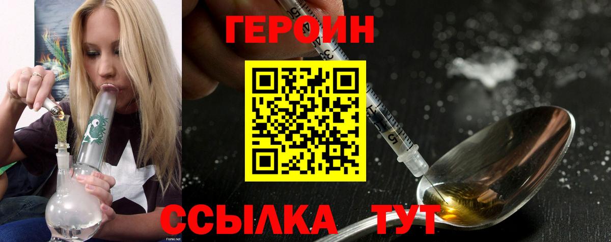 ГЕРОИН герыч  Вход с VPN  Дербент 