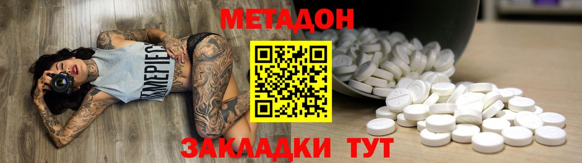Метадон белоснежный Дербент